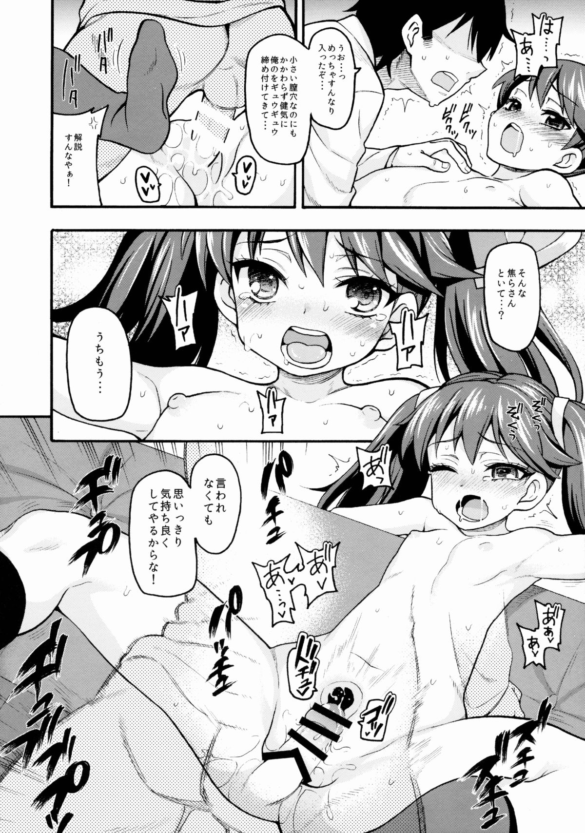 (C88) [魚ウサ王国 (魚ウサ王)] 恋する艦娘のホリゾンライン～龍驤編2～ (艦隊これくしょん -艦これ-)