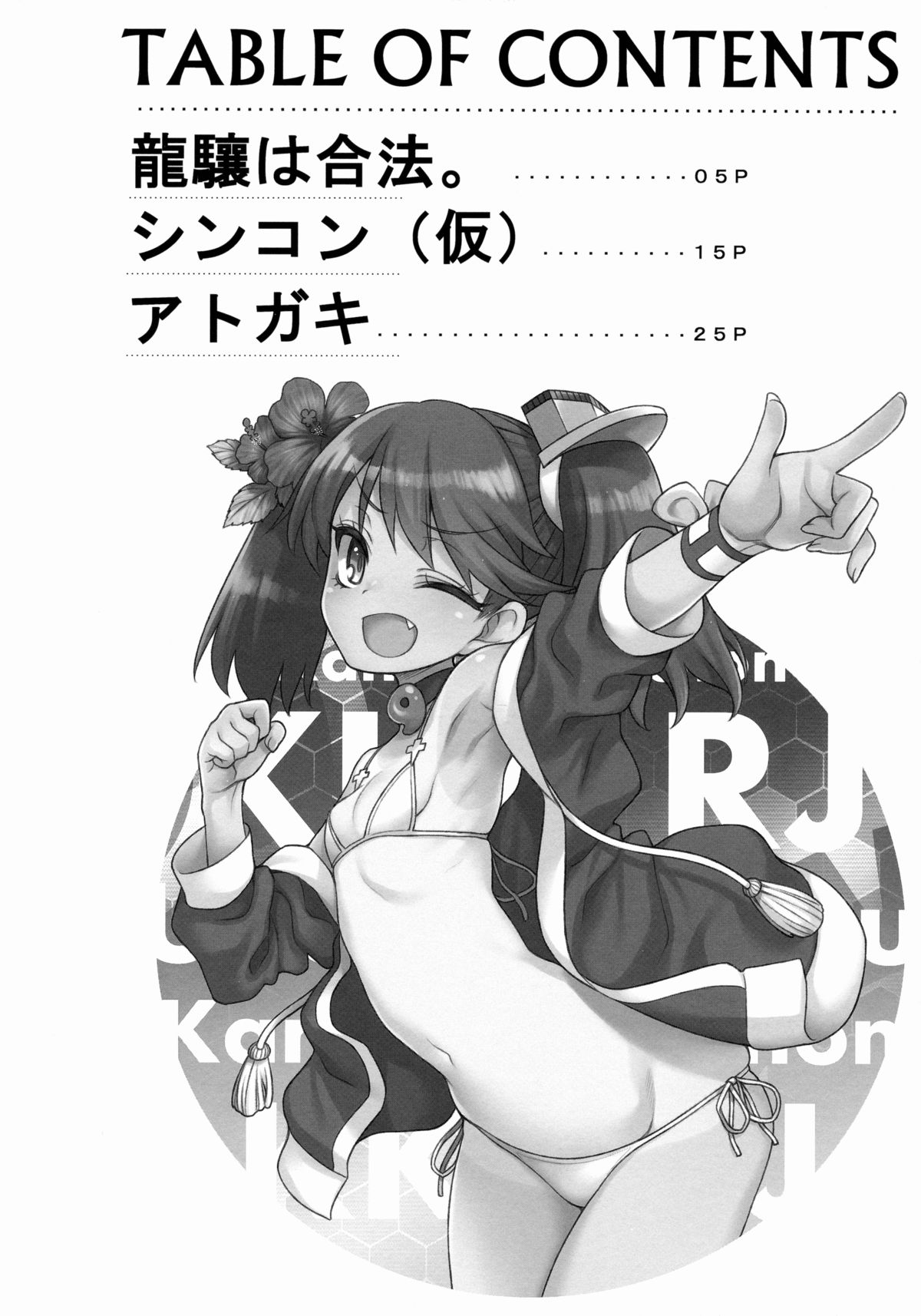 (C88) [魚ウサ王国 (魚ウサ王)] 恋する艦娘のホリゾンライン～龍驤編2～ (艦隊これくしょん -艦これ-)