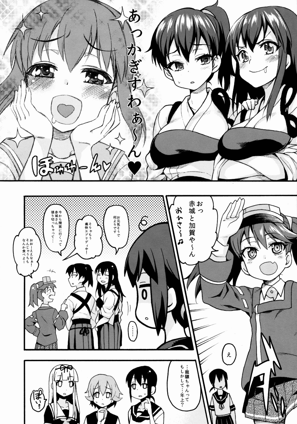 (C88) [魚ウサ王国 (魚ウサ王)] 恋する艦娘のホリゾンライン～龍驤編2～ (艦隊これくしょん -艦これ-)