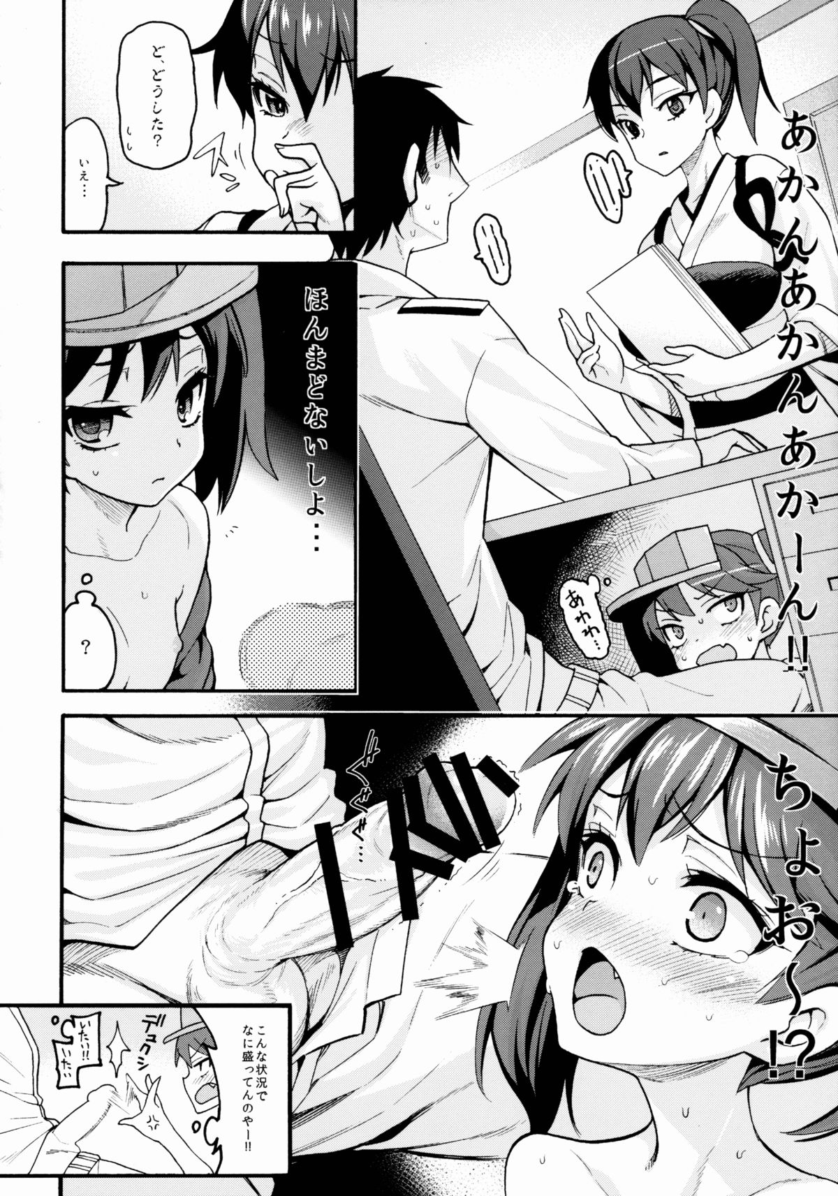(C88) [魚ウサ王国 (魚ウサ王)] 恋する艦娘のホリゾンライン～龍驤編2～ (艦隊これくしょん -艦これ-)