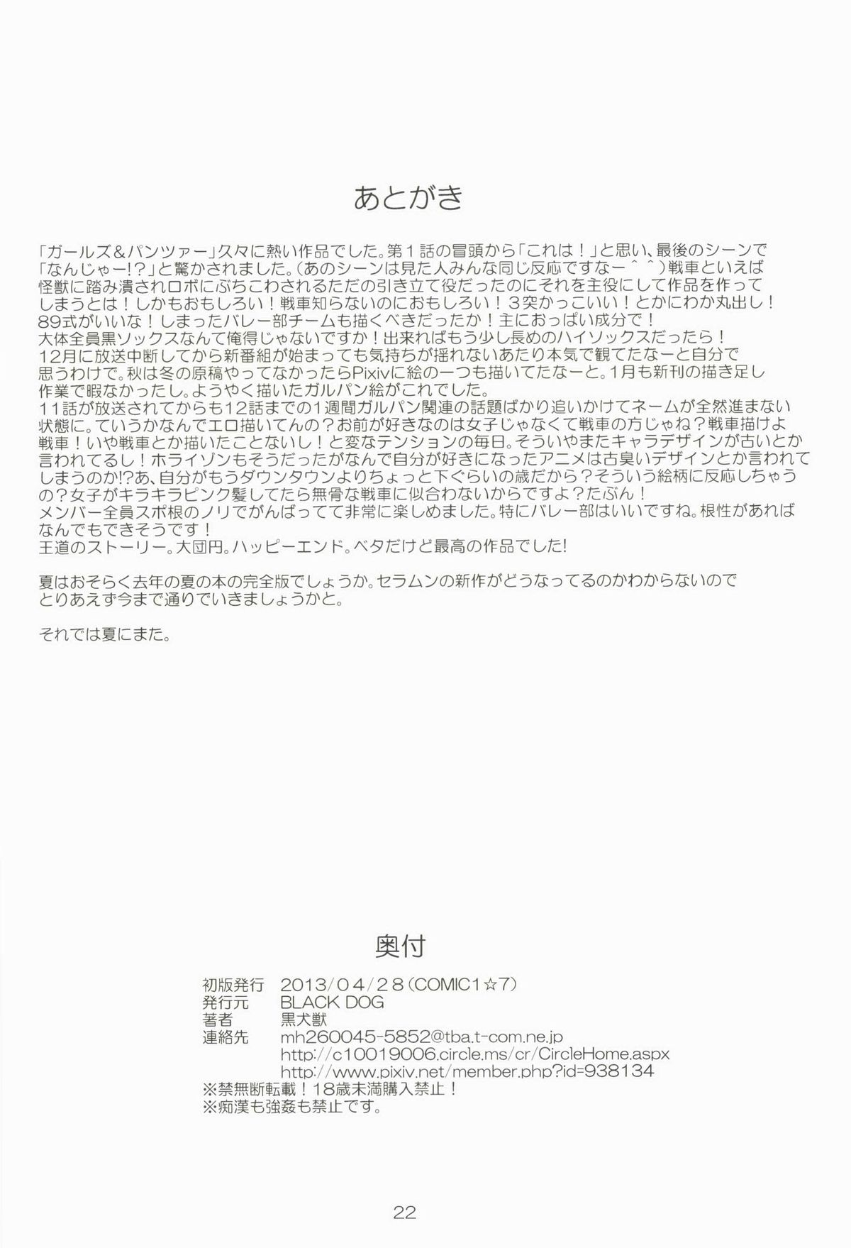 (COMIC1☆7) [BLACK DOG (黒犬獣)] ダメ！絶対！痴漢戦車！ (ガールズ＆パンツァー)