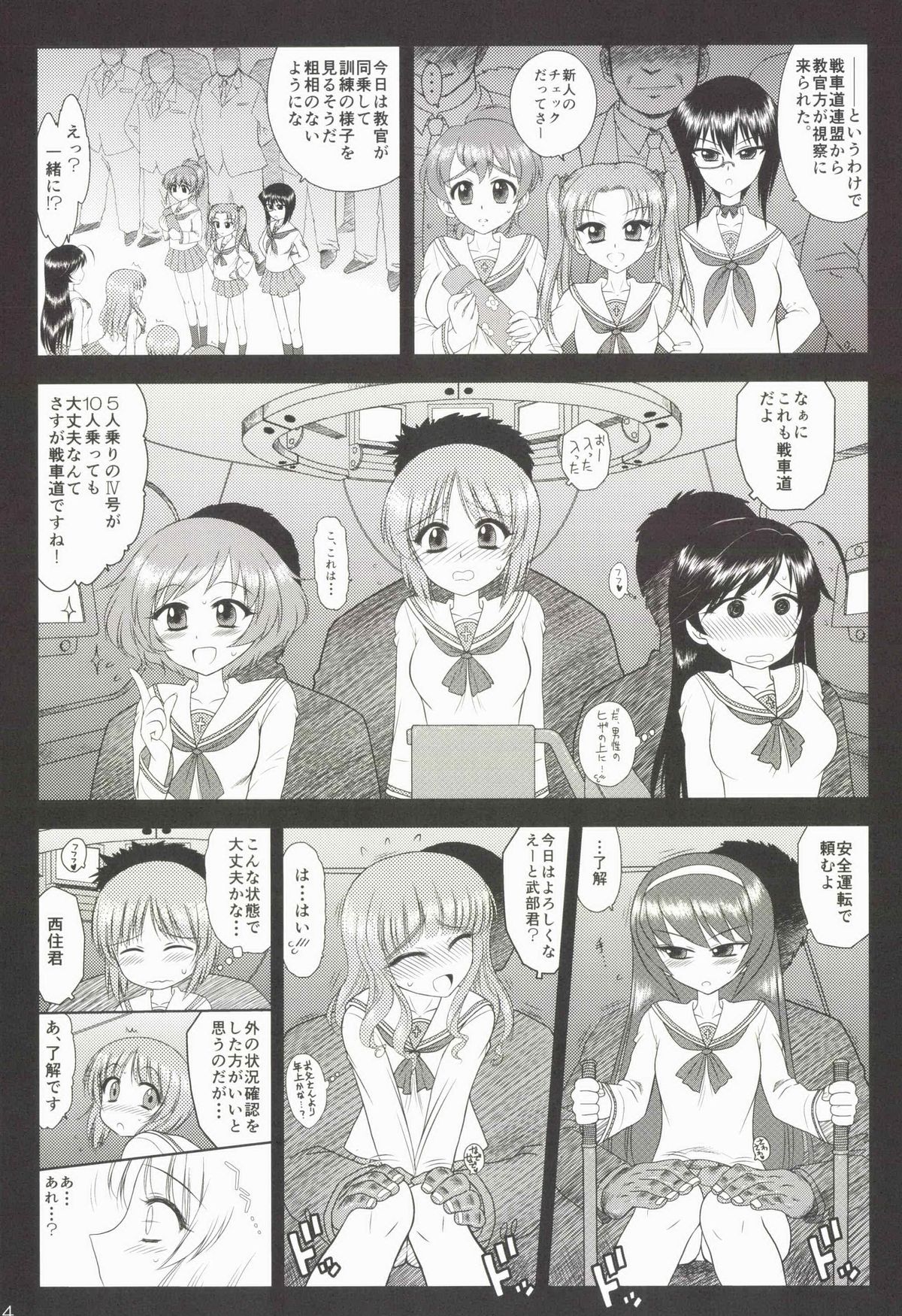 (COMIC1☆7) [BLACK DOG (黒犬獣)] ダメ！絶対！痴漢戦車！ (ガールズ＆パンツァー)