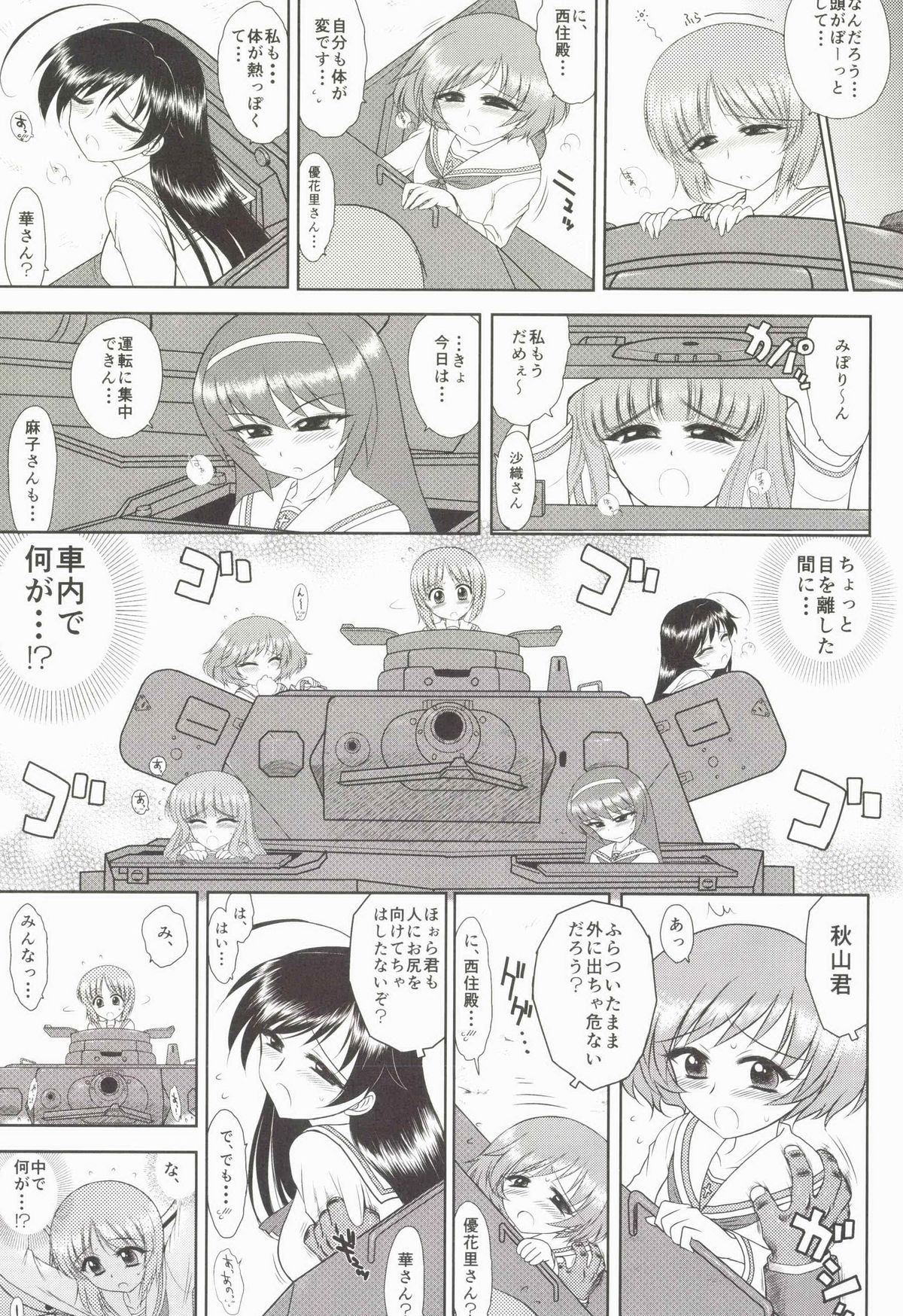 (COMIC1☆7) [BLACK DOG (黒犬獣)] ダメ！絶対！痴漢戦車！ (ガールズ＆パンツァー)