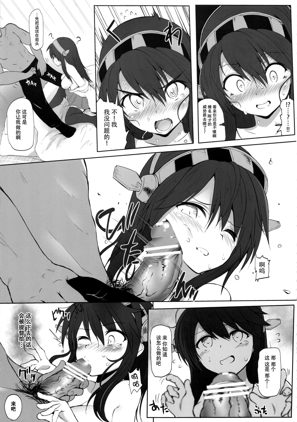 (サンクリ61) [HAMMER_HEAD (真壁吾郎)] 榛名と夜戦 開始! (艦隊これくしょん -艦これ-) [中国翻訳]