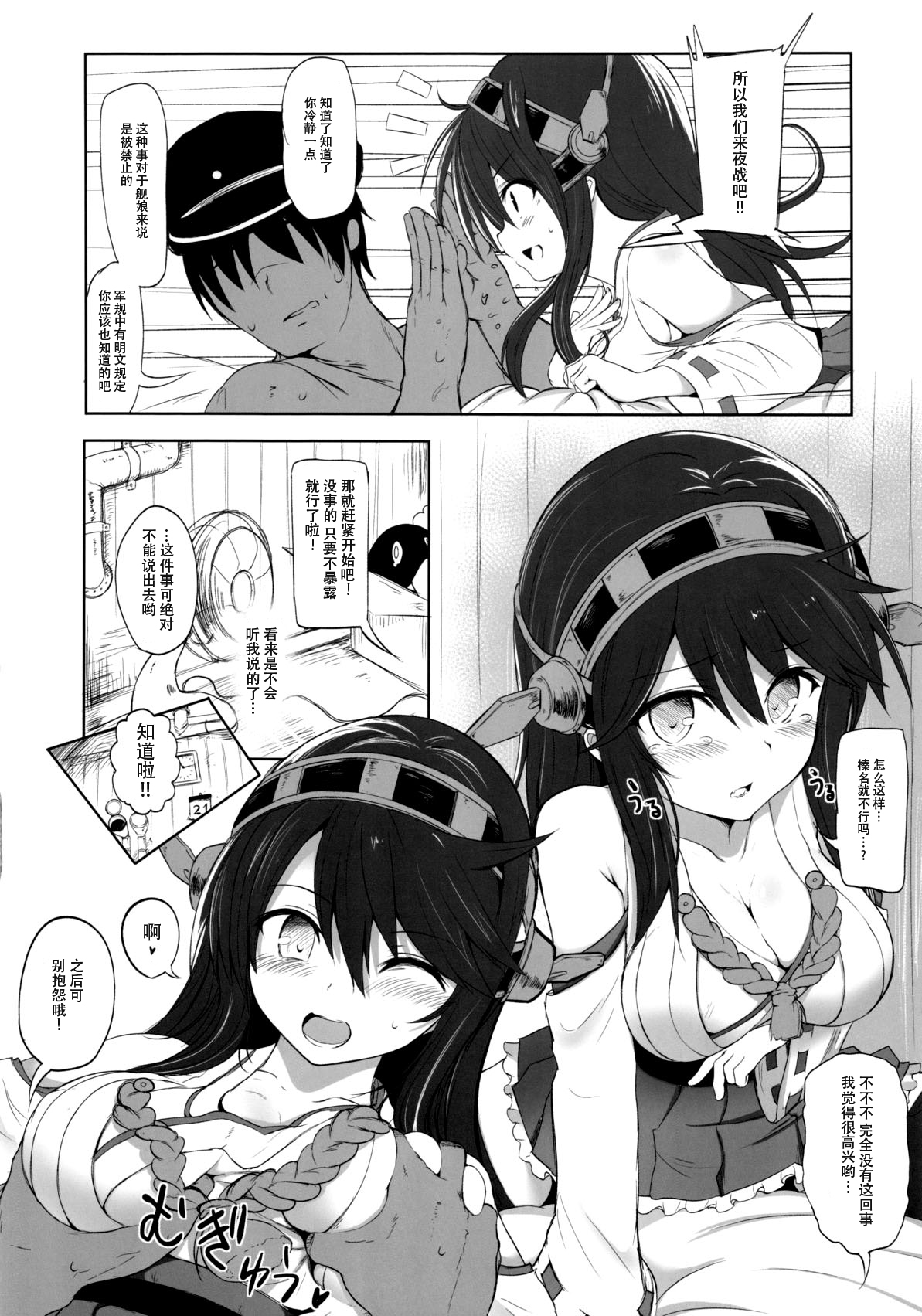 (サンクリ61) [HAMMER_HEAD (真壁吾郎)] 榛名と夜戦 開始! (艦隊これくしょん -艦これ-) [中国翻訳]