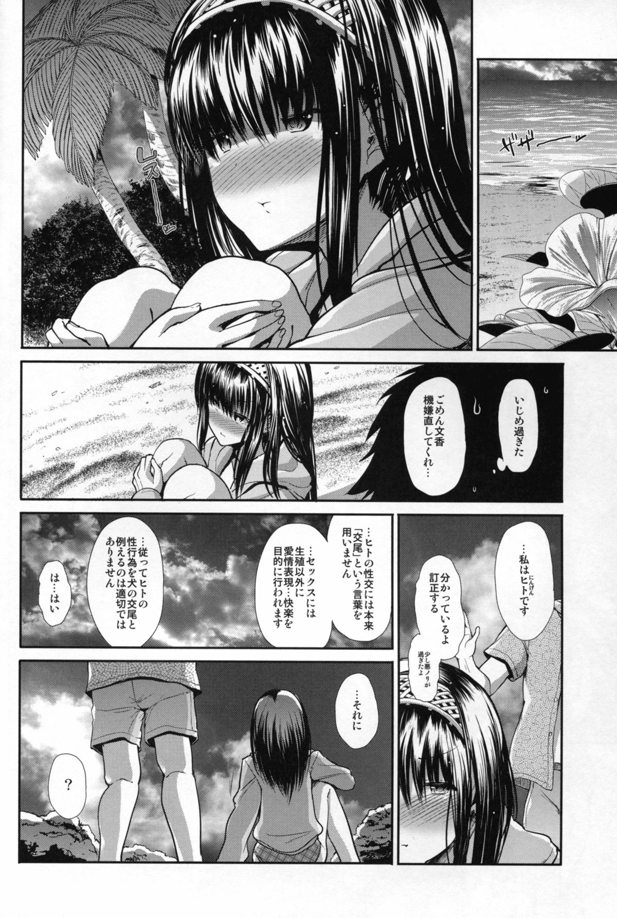 (C88) [たけまさ屋 (武将武)] CINDERELLA ECSTASY サマーバケーション (アイドルマスター シンデレラガールズ)