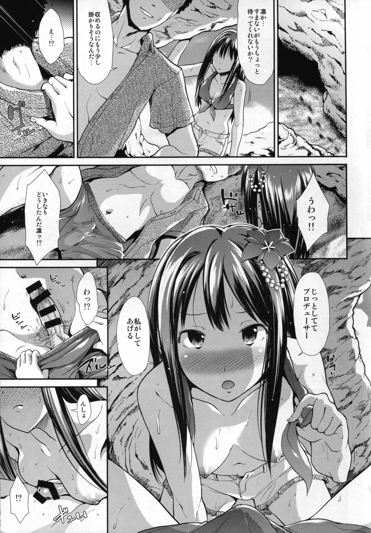 (C88) [たけまさ屋 (武将武)] CINDERELLA ECSTASY サマーバケーション (アイドルマスター シンデレラガールズ)