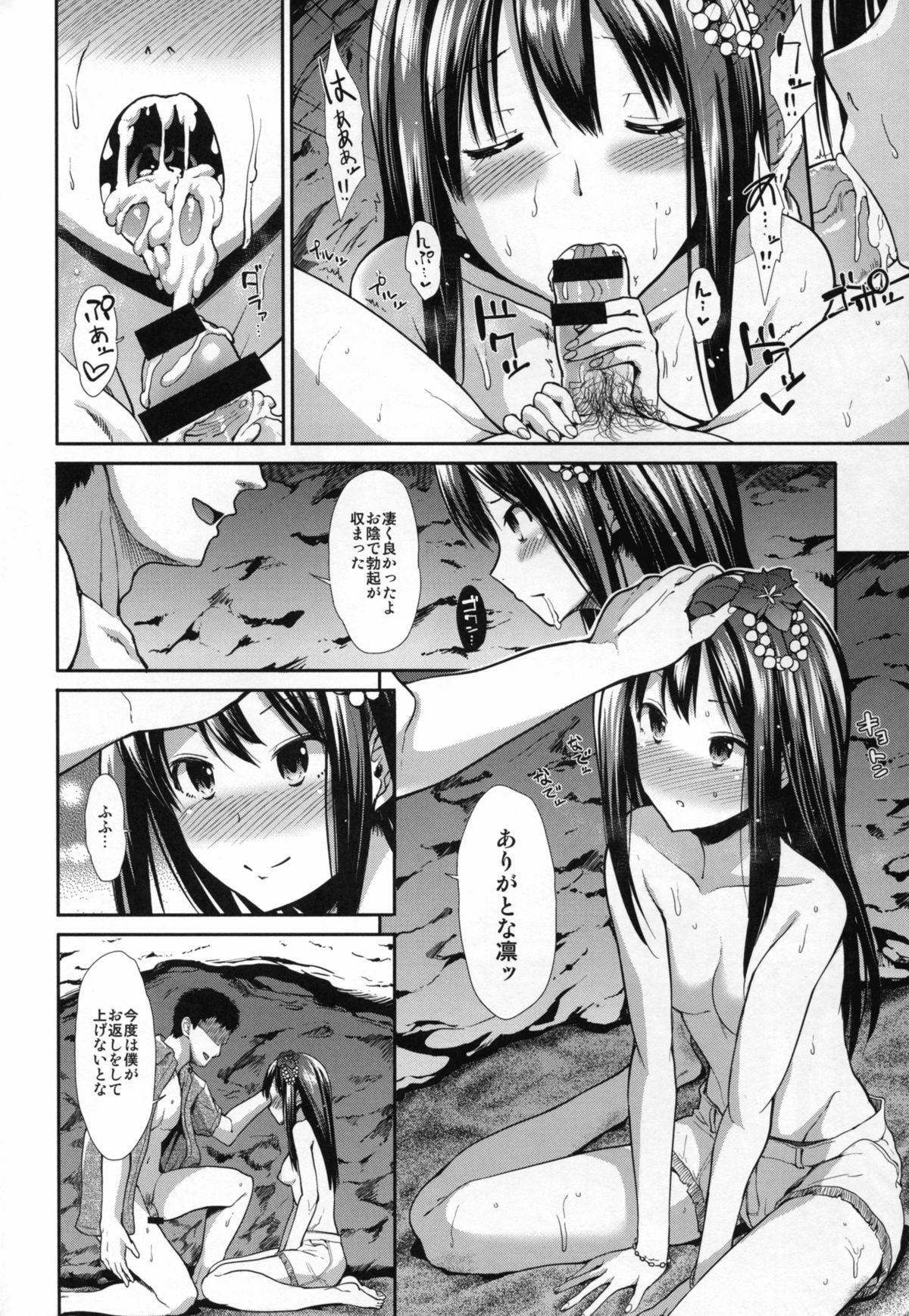 (C88) [たけまさ屋 (武将武)] CINDERELLA ECSTASY サマーバケーション (アイドルマスター シンデレラガールズ)