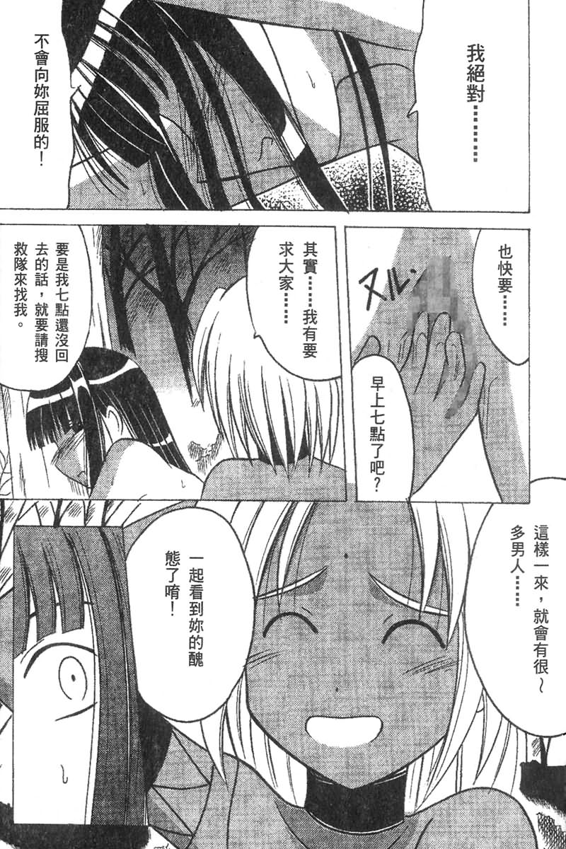 [クリムゾン (カーマイン)] 褐色総集編 (ラブひな) [中国翻訳]