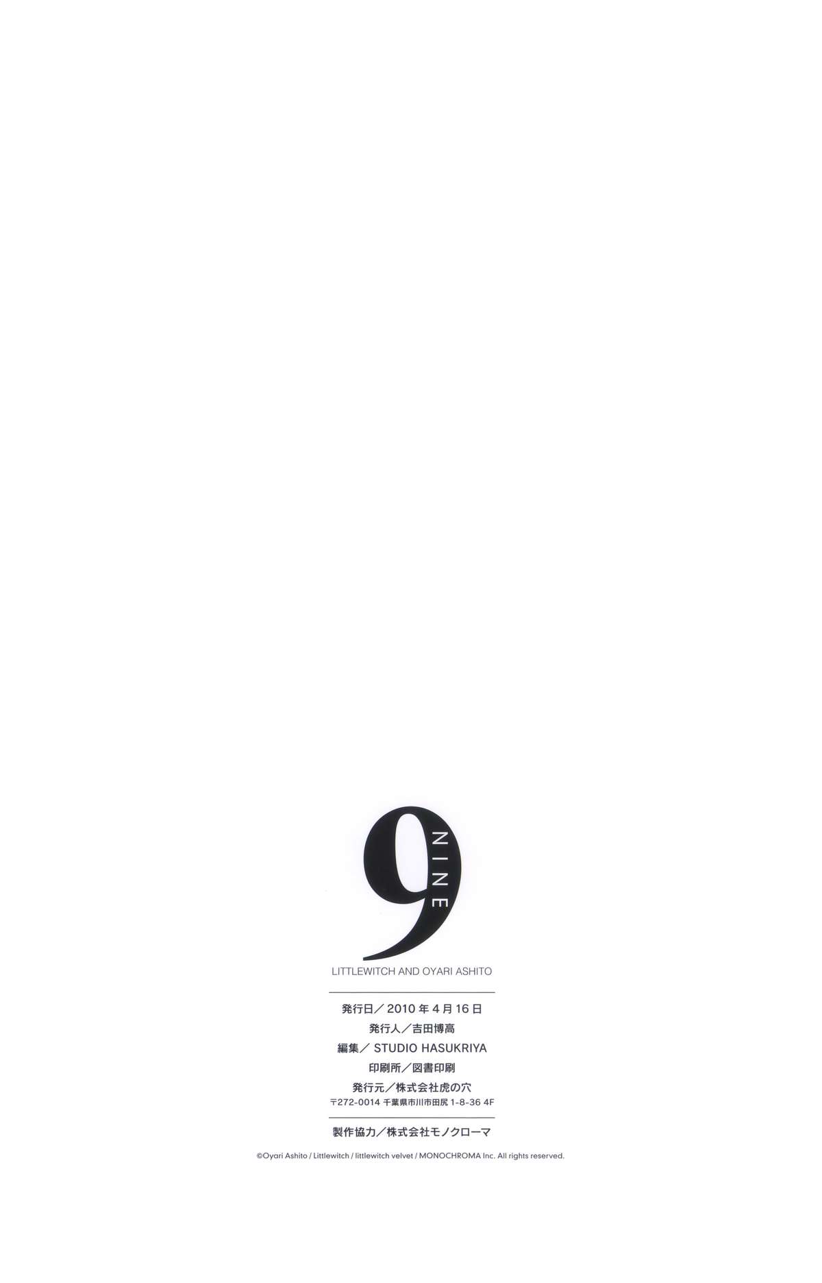 【リトルウィッチ（大槍葵）】ART GALLERY 9 NINEパンフレット