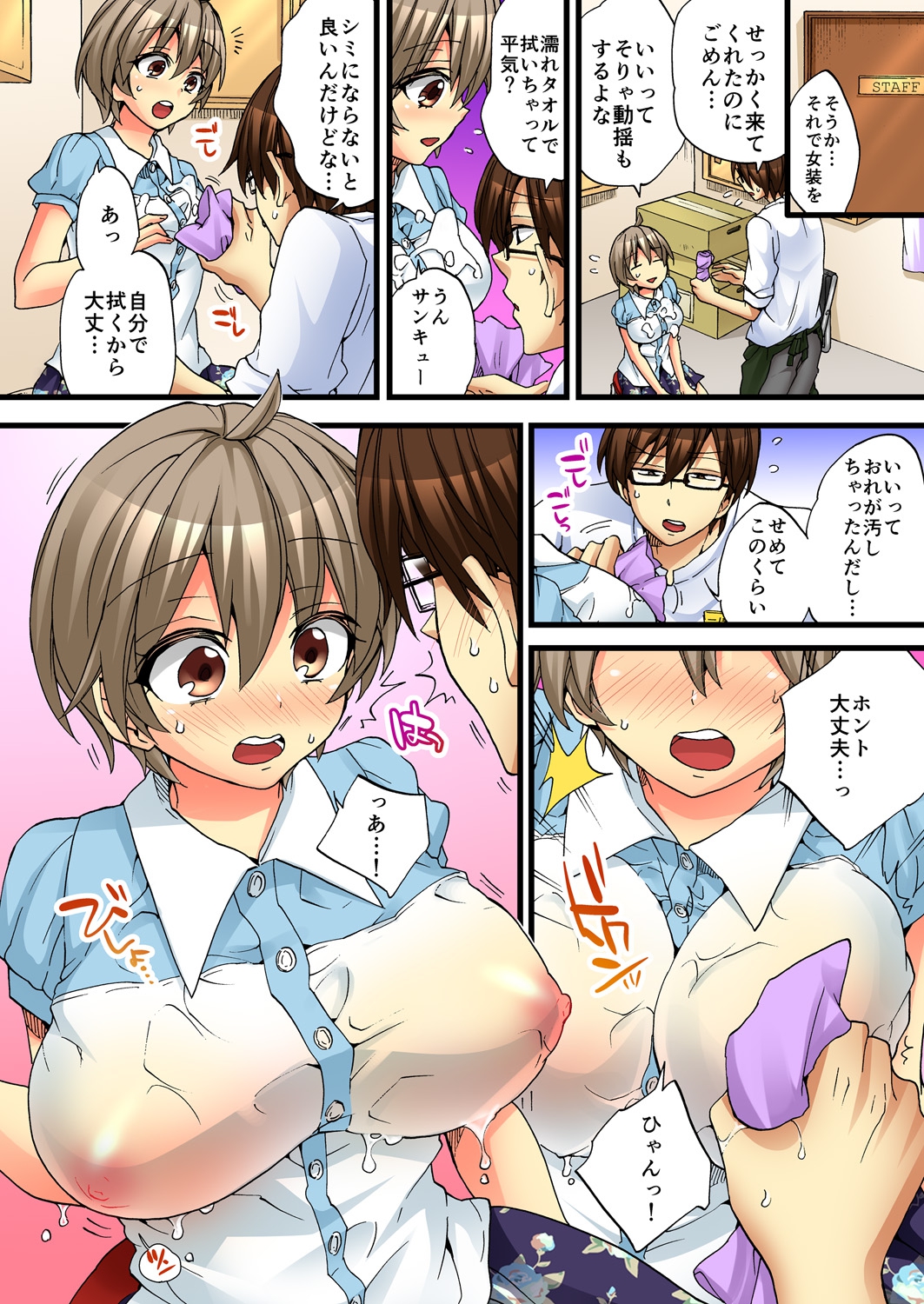 [森島コン, 鱗] 女の体でイキすぎてヤバイっ! 4 [DL版]