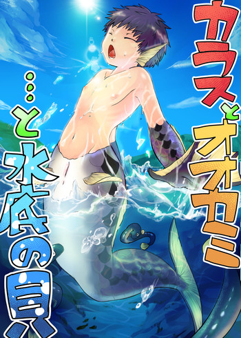 [夜光曲 (飯浜ダカ)] 人魚化ショタエロ漫画