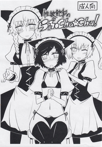 (秋葉原シュタゲ祭) [Atelier:Dew (黒雲鵺)] 性欲飽和のらぶChu☆Chu! (シュタインズ・ゲート)