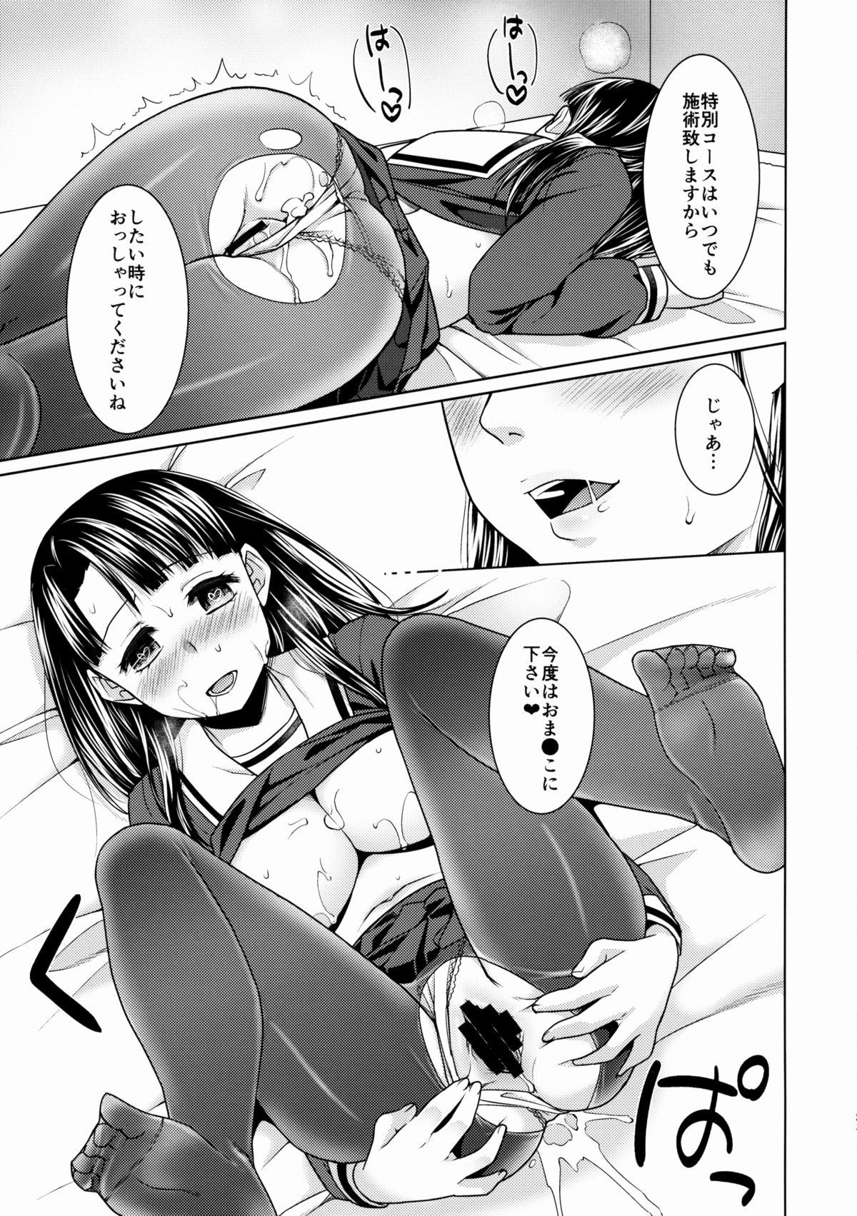 (C88) [F宅 (安間)] イヤだと言えない地味系少女とエロ整体師2