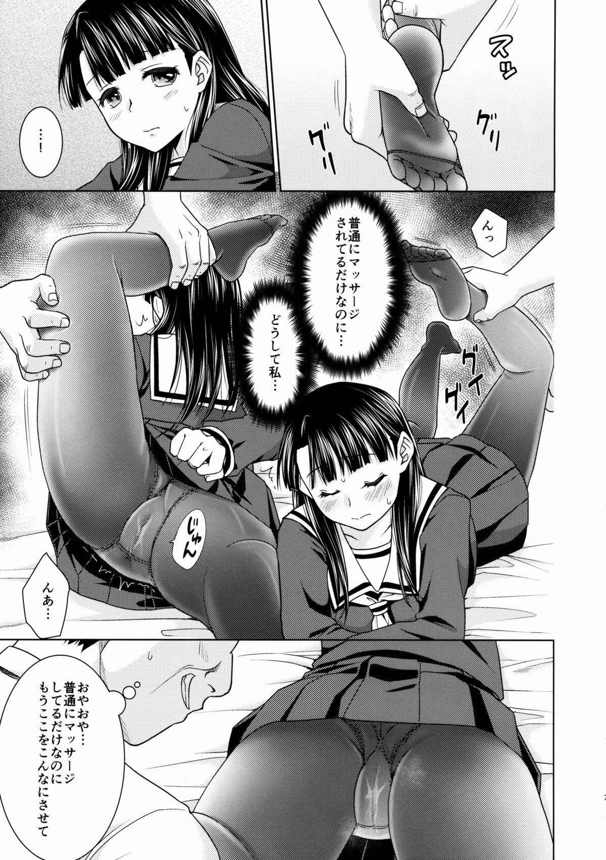 (C88) [F宅 (安間)] イヤだと言えない地味系少女とエロ整体師2