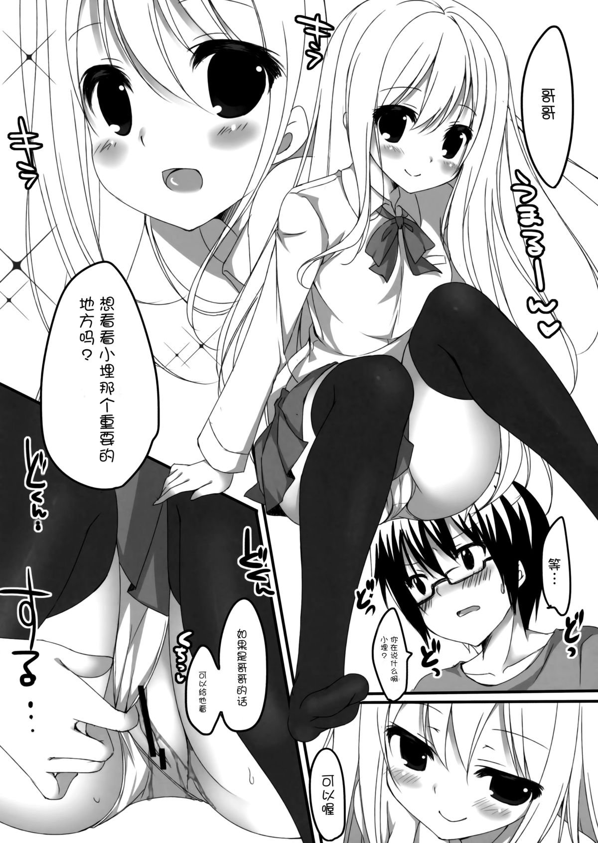 (C88) [悠々亭 (水上凛香)] うまるとおにいちゃん (干物妹! うまるちゃん) [中国翻訳]