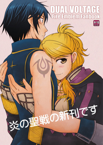 【おさるさんパニック(菊野、ペコ)】DUAL VOLTAGE(ファイアーエムブレム覚醒)サンプル 【おさるさんパニック(菊野、ペコ)】DUAL VOLTAGE(ファイアーエムブレム覚醒)サンプル