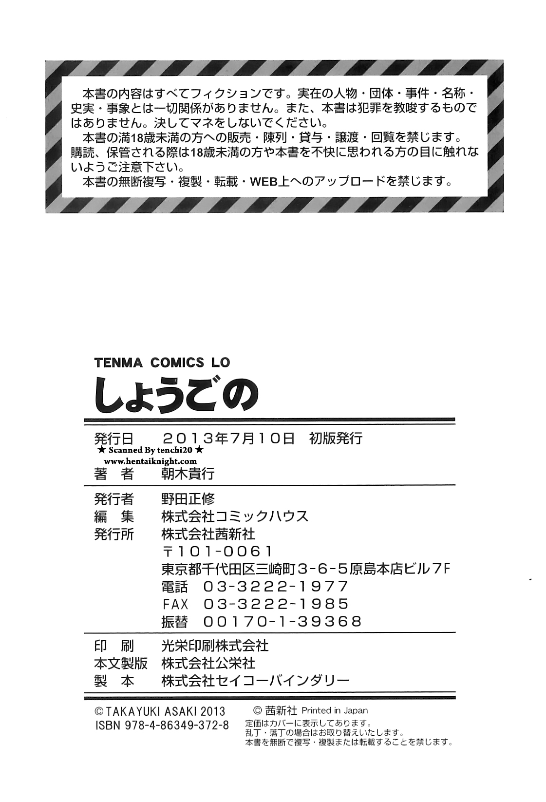 [朝木貴行] 私立ローレグ小学校 最終話 (しょうごの) [英訳]