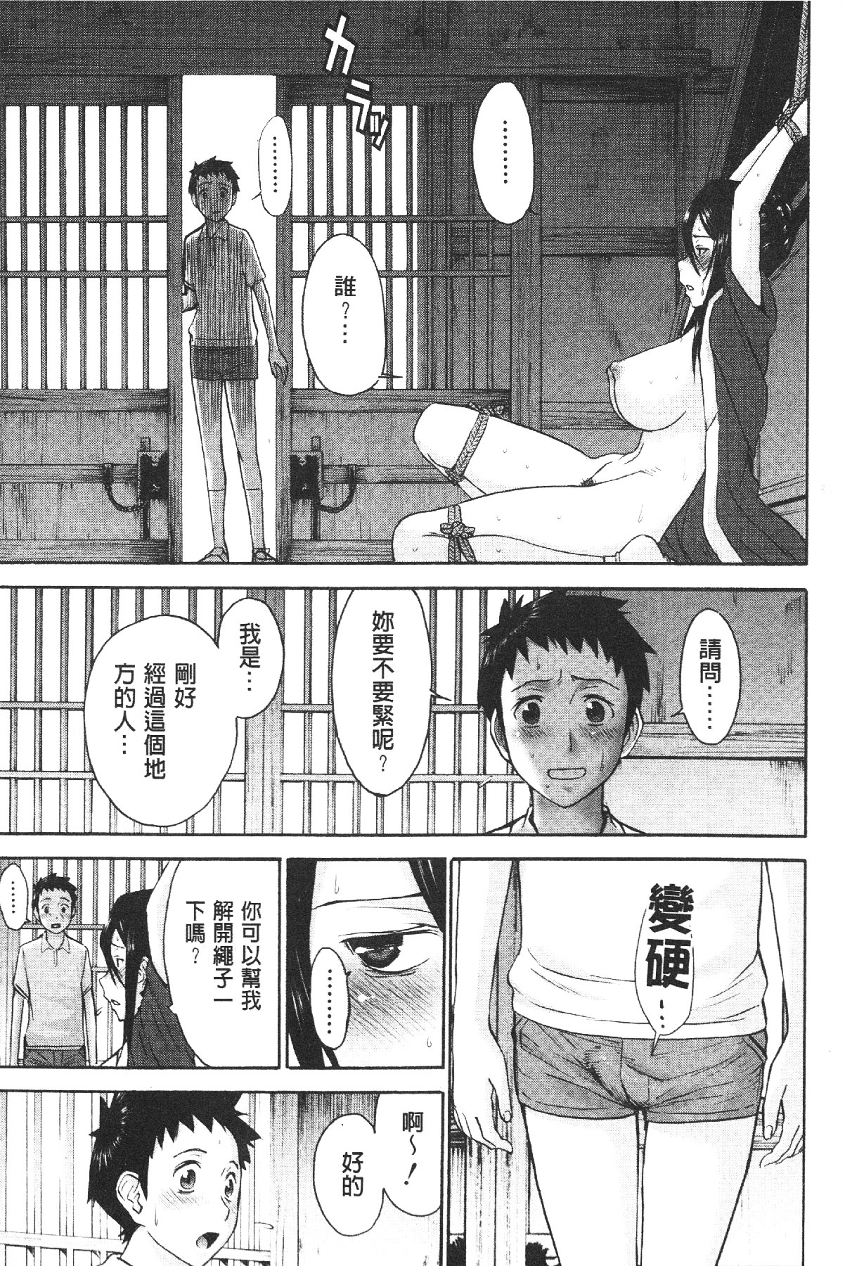 [いのまる] 座敷姫の玩具 [中国翻訳]