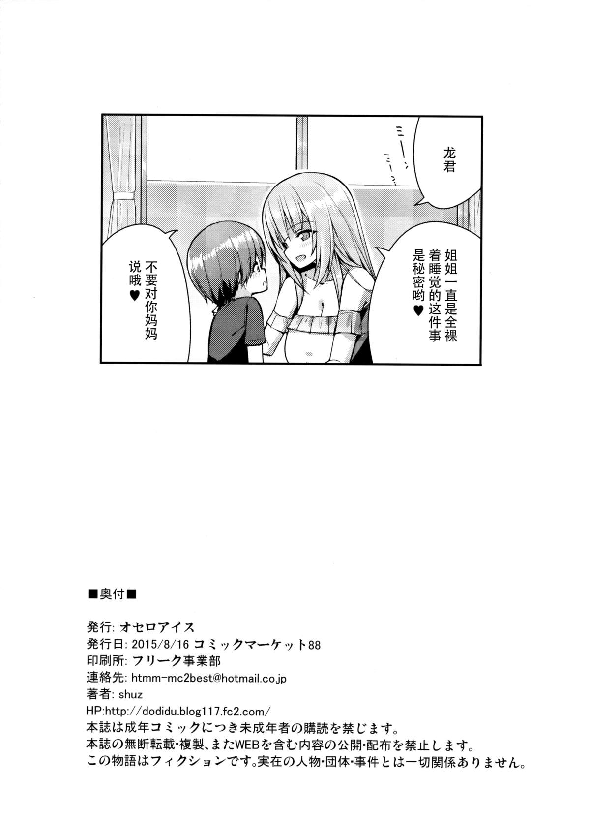 (C88) [オセロアイス (shuz)] おねーさんの部屋に一晩だけ [中国翻訳]
