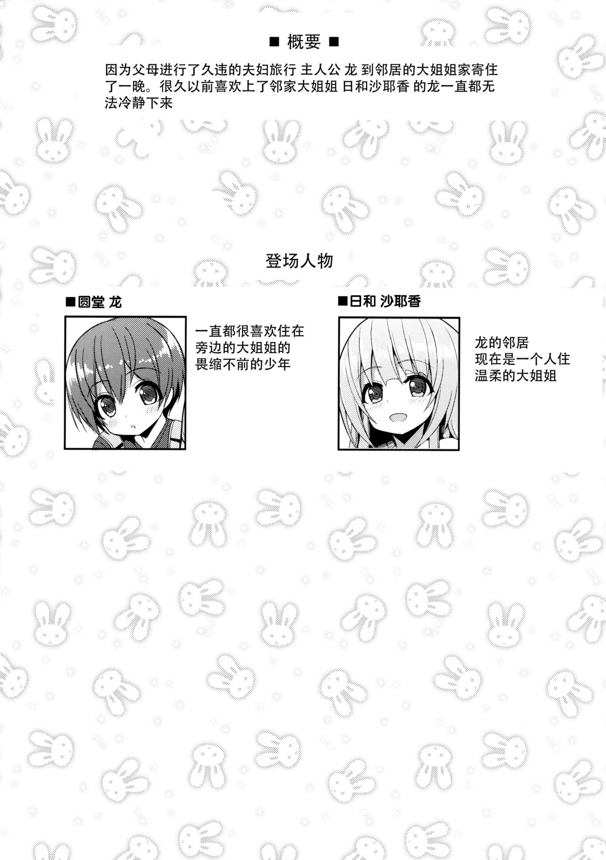 (C88) [オセロアイス (shuz)] おねーさんの部屋に一晩だけ [中国翻訳]