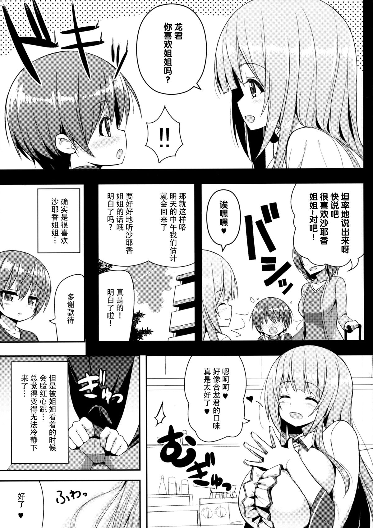 (C88) [オセロアイス (shuz)] おねーさんの部屋に一晩だけ [中国翻訳]