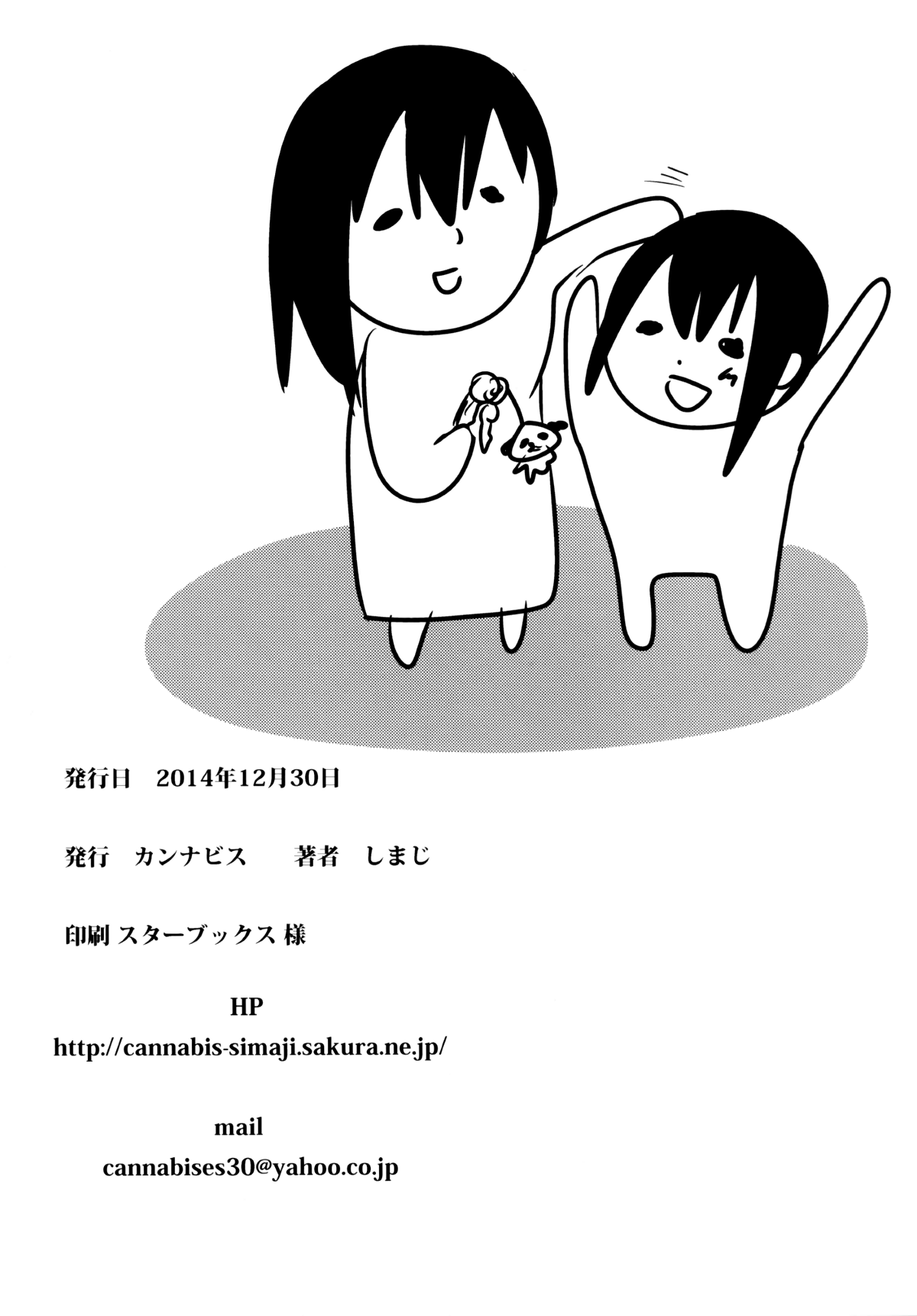 [カンナビス (しまじ)] 肉便器くんの修学旅行 [英訳] [DL版]