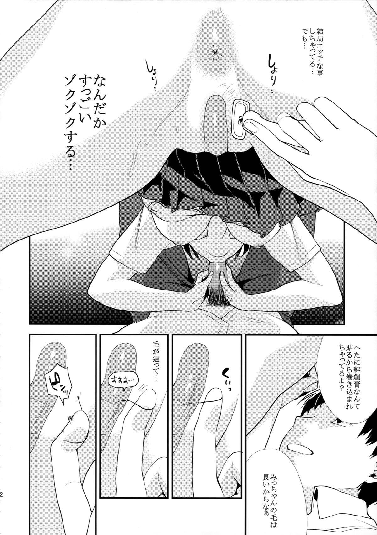 (サンクリ2015 Summer) [むしゃぶる (武者サブ)] Shaving