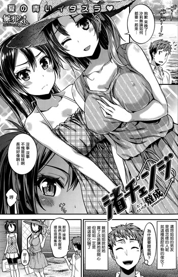 [燵成] 渚チェンジ (COMIC 失楽天 2015年10月号) [中国翻訳]