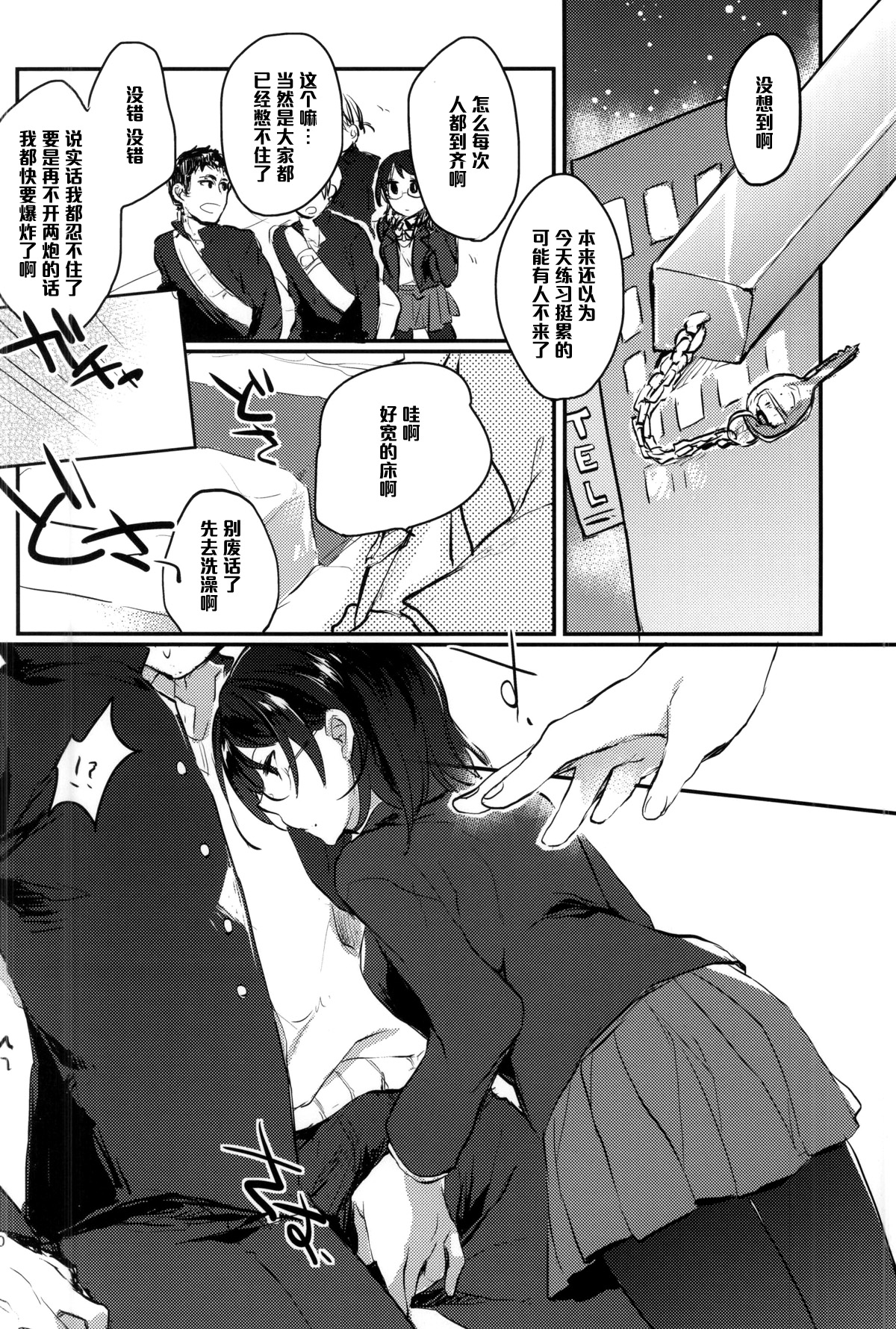(COMIC1☆9) [nature. (はづき)] なかよしからすの3ねんせい。 (ハイキュー!!) [中国翻訳]