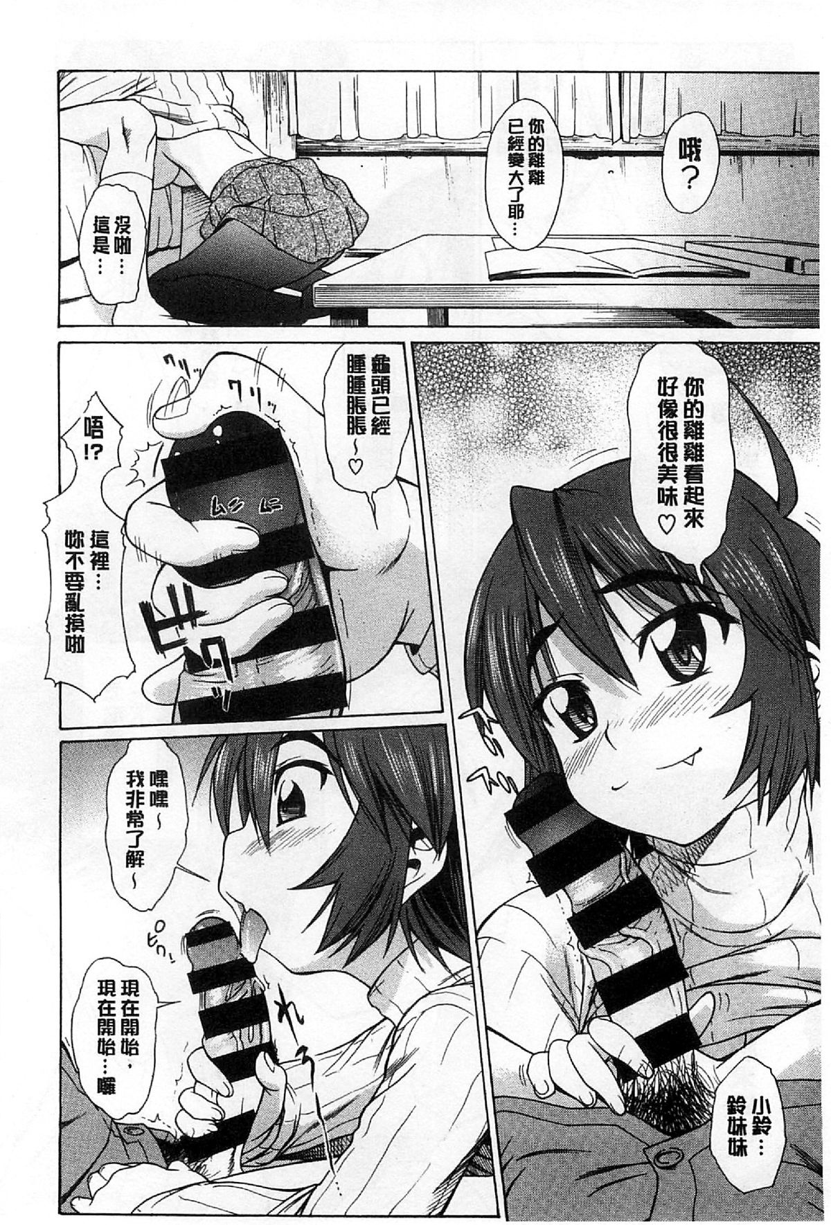 [アスヒロ] 恋花えっちーず [中国翻訳]