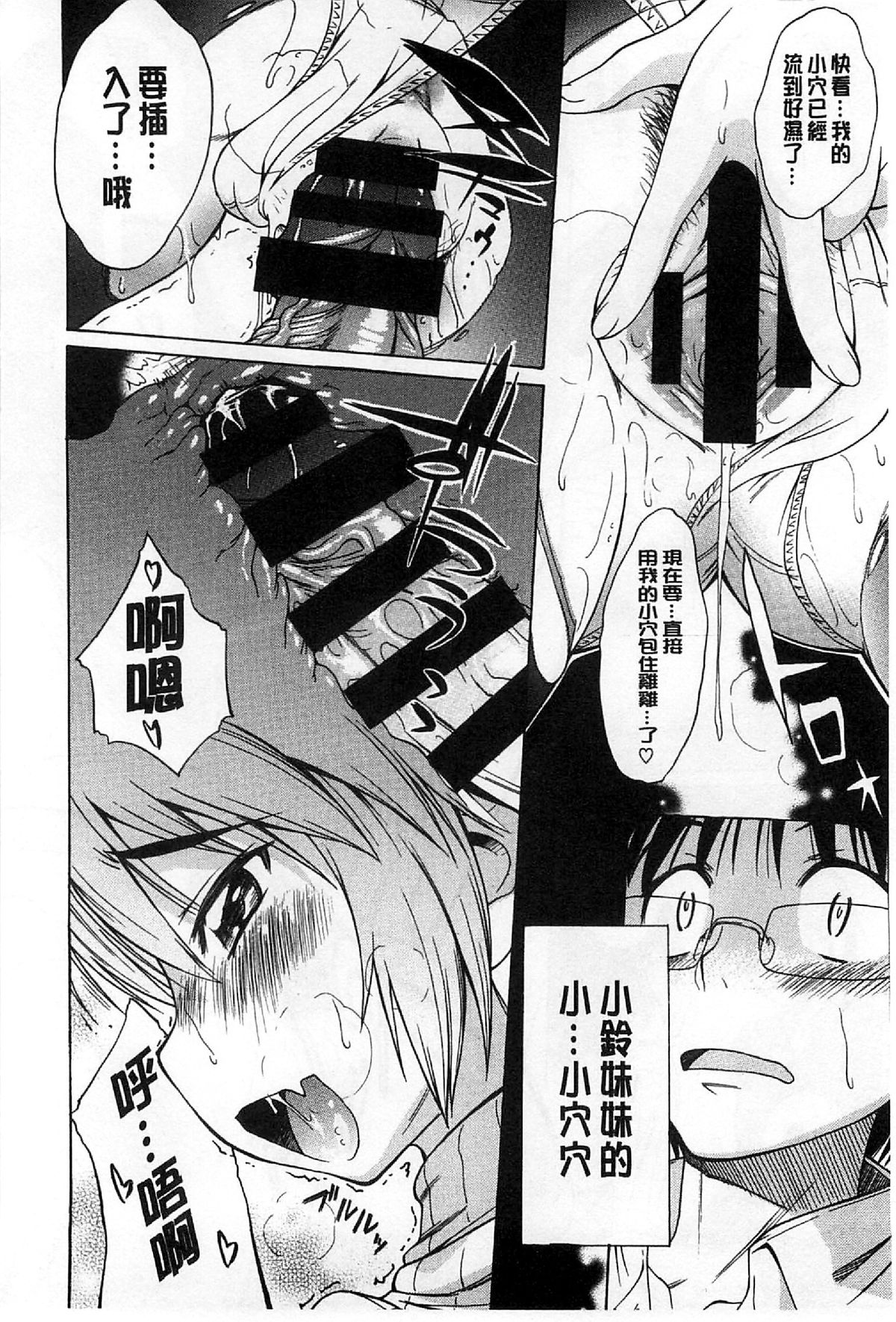 [アスヒロ] 恋花えっちーず [中国翻訳]