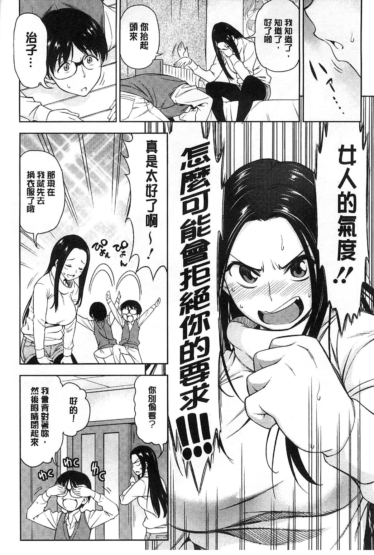 [アスヒロ] 恋花えっちーず [中国翻訳]