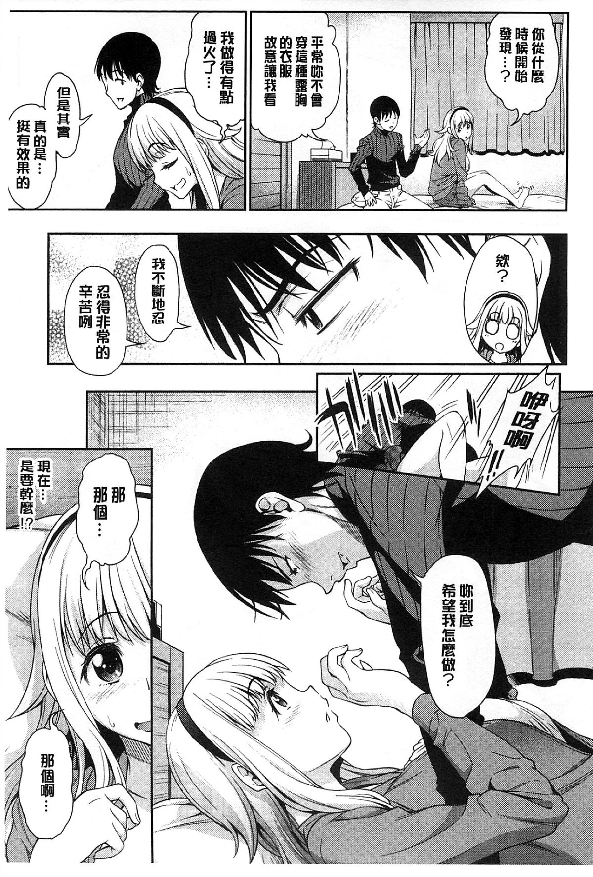 [アスヒロ] 恋花えっちーず [中国翻訳]