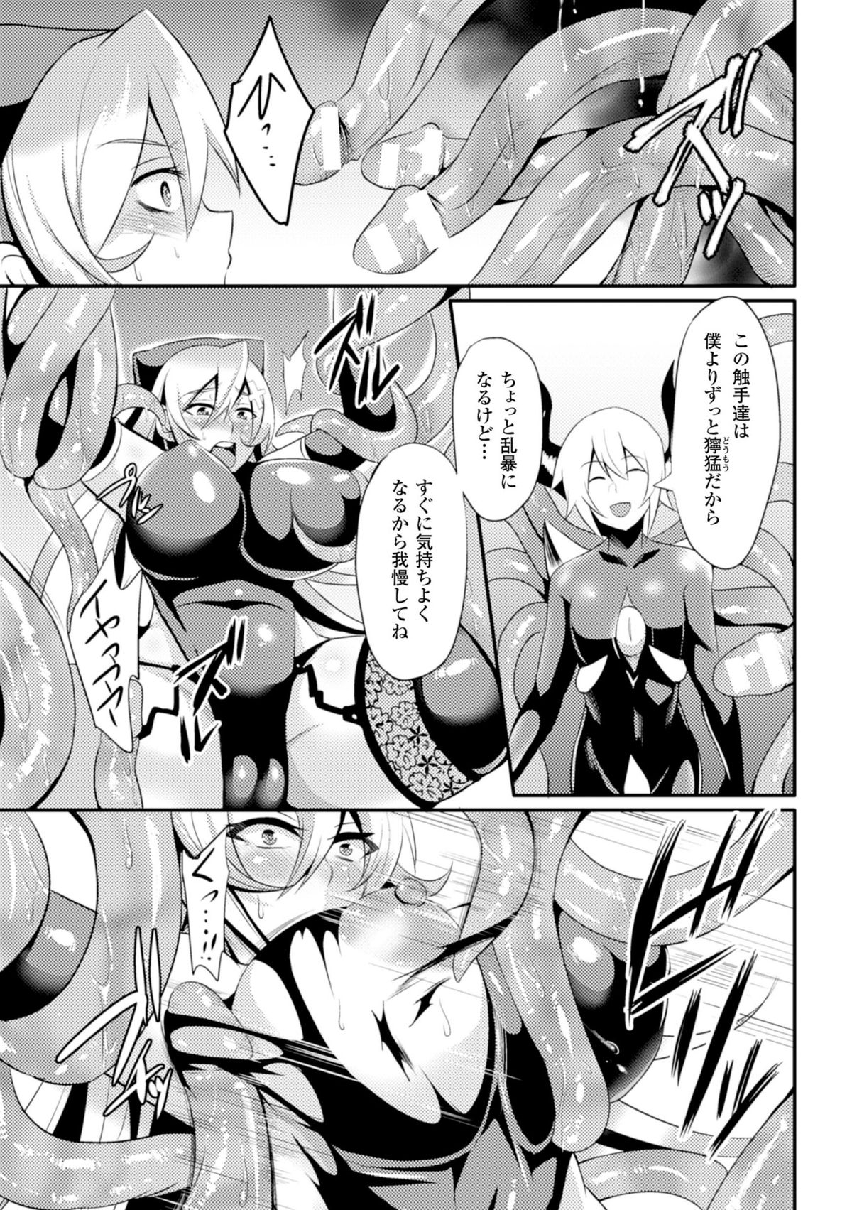 [アンソロジー] 二次元コミックマガジン 目がハートになって快楽堕ちするヒロインたち Vol.1 [DL版]