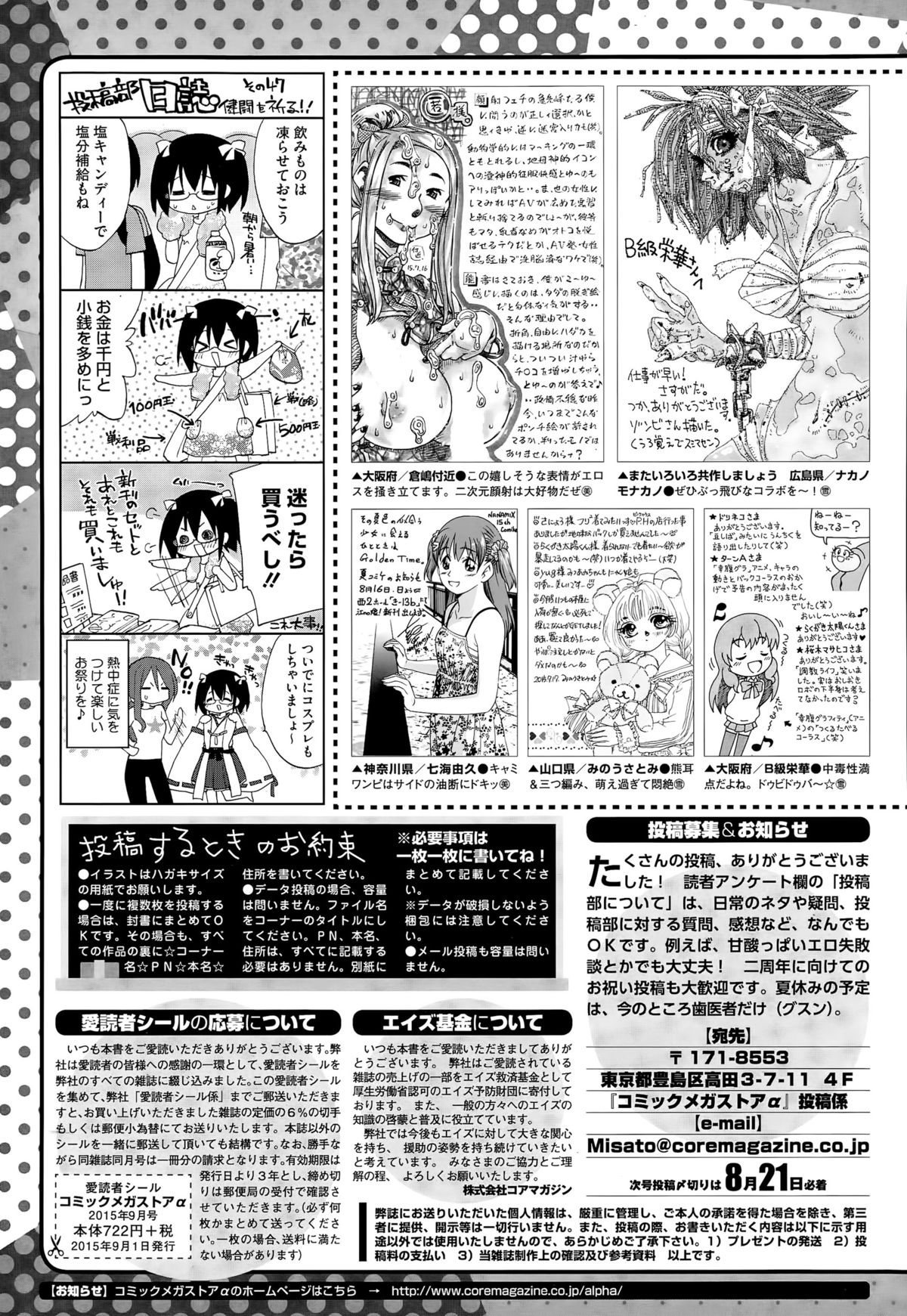 コミックメガストアα 2015年9月号