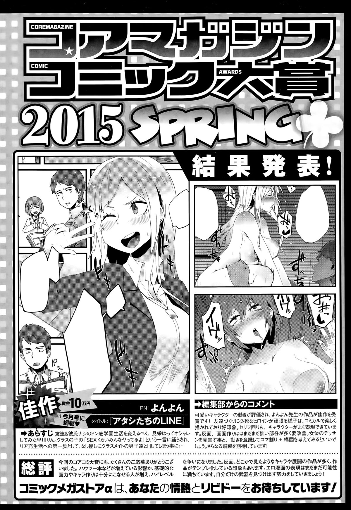 コミックメガストアα 2015年9月号