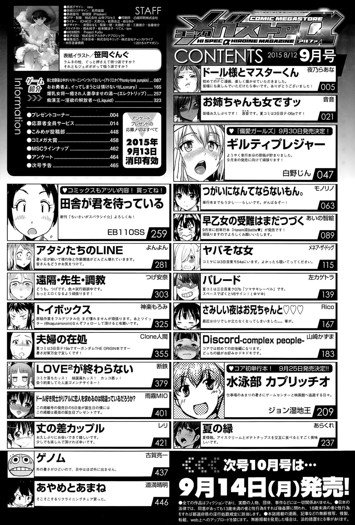 コミックメガストアα 2015年9月号