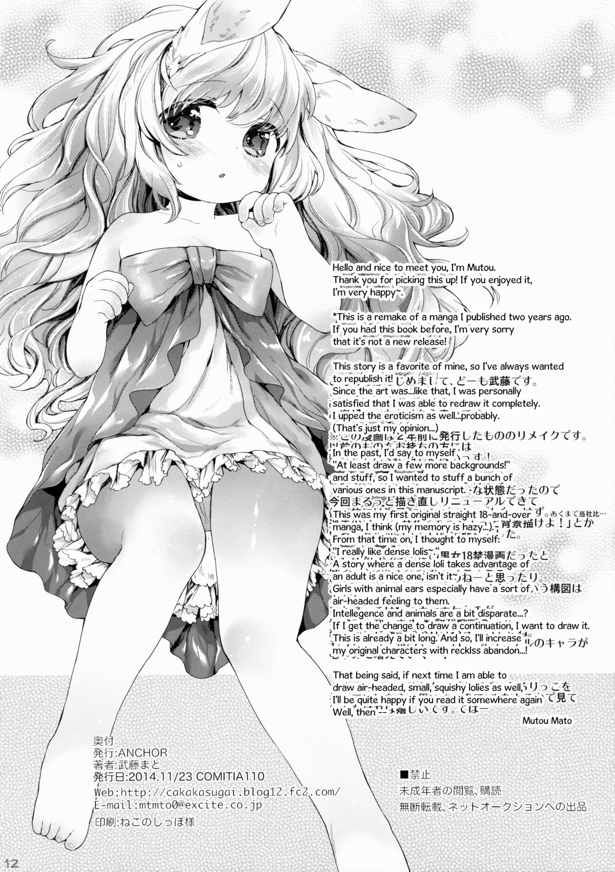 (コミティア110) [ANCHOR (武藤まと)] ぽんぽんあっためて [英訳]