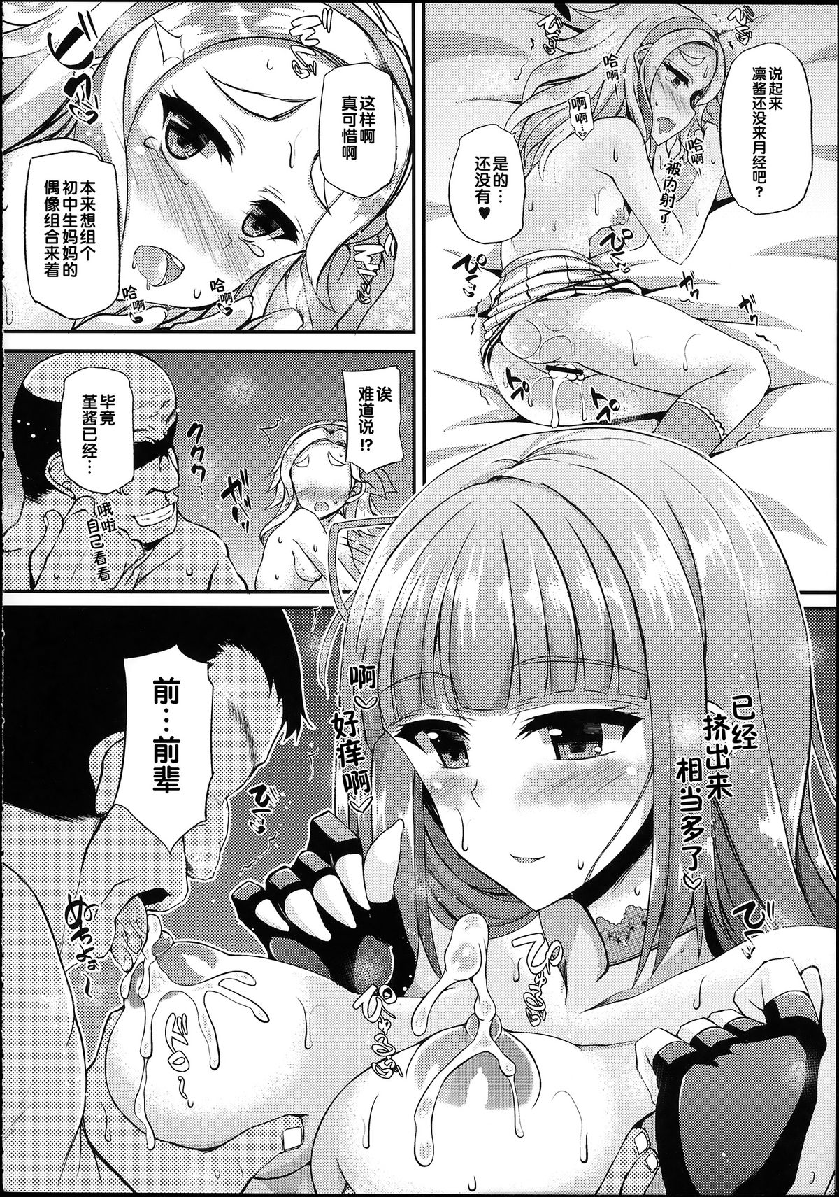 (C88) [くろにくる (福永ゆきと)]ふたりはマクディヴァ (アイカツ!) [中国翻訳]