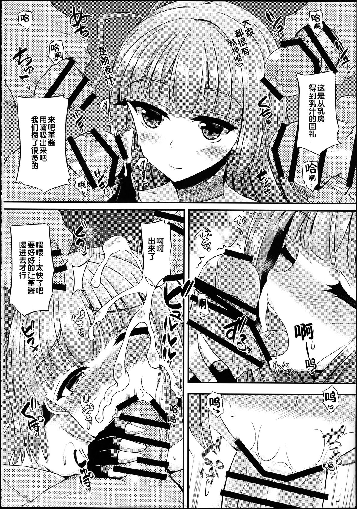 (C88) [くろにくる (福永ゆきと)]ふたりはマクディヴァ (アイカツ!) [中国翻訳]