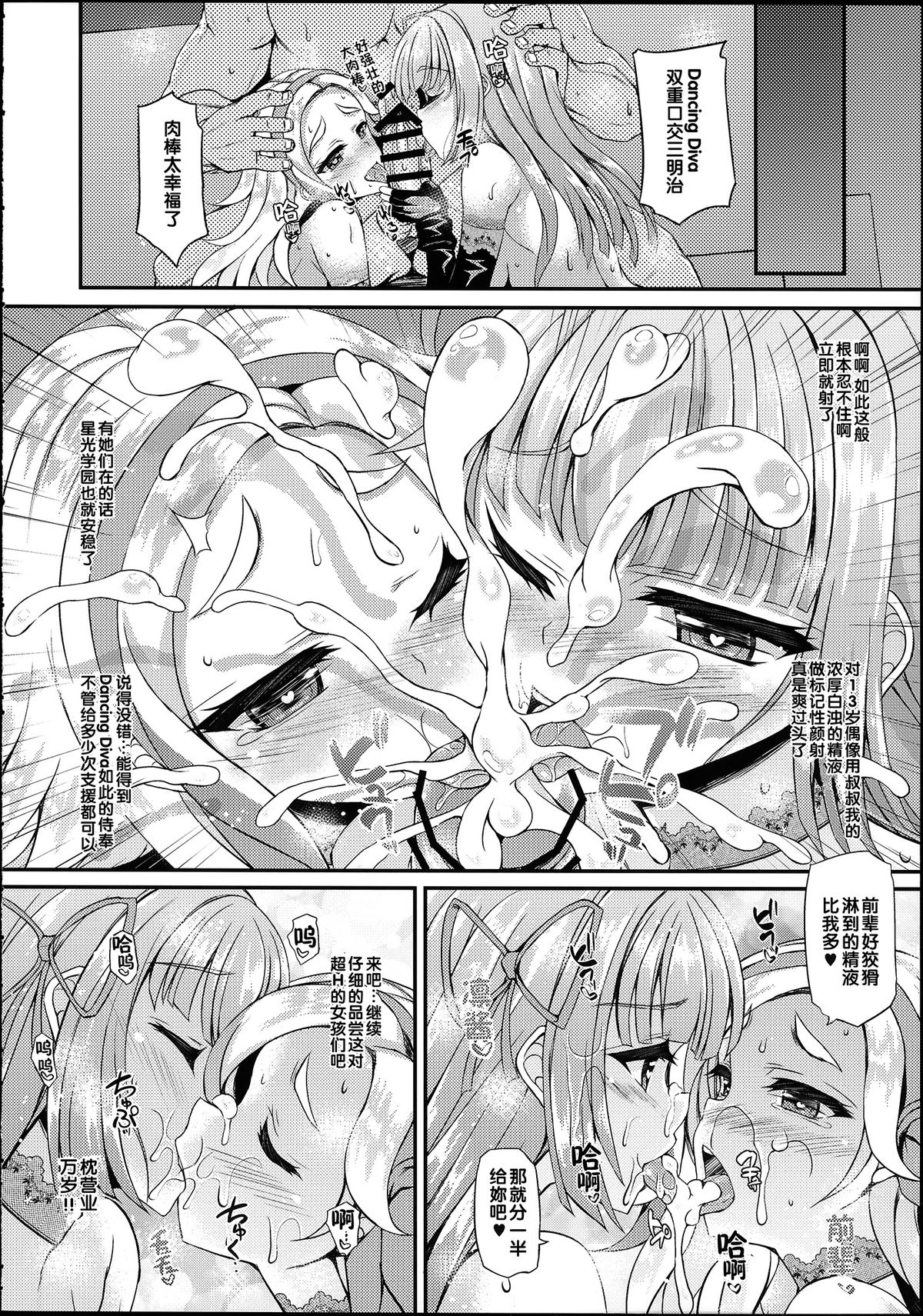 (C88) [くろにくる (福永ゆきと)]ふたりはマクディヴァ (アイカツ!) [中国翻訳]
