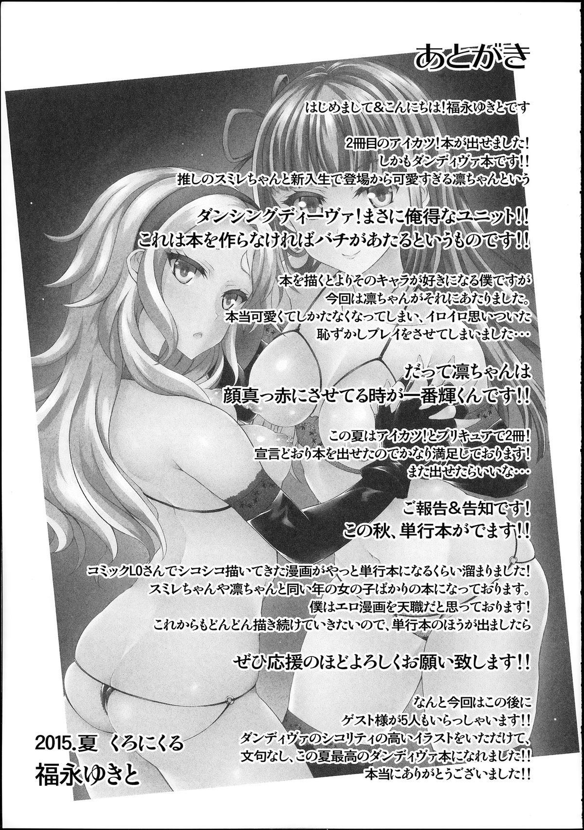 (C88) [くろにくる (福永ゆきと)]ふたりはマクディヴァ (アイカツ!) [中国翻訳]
