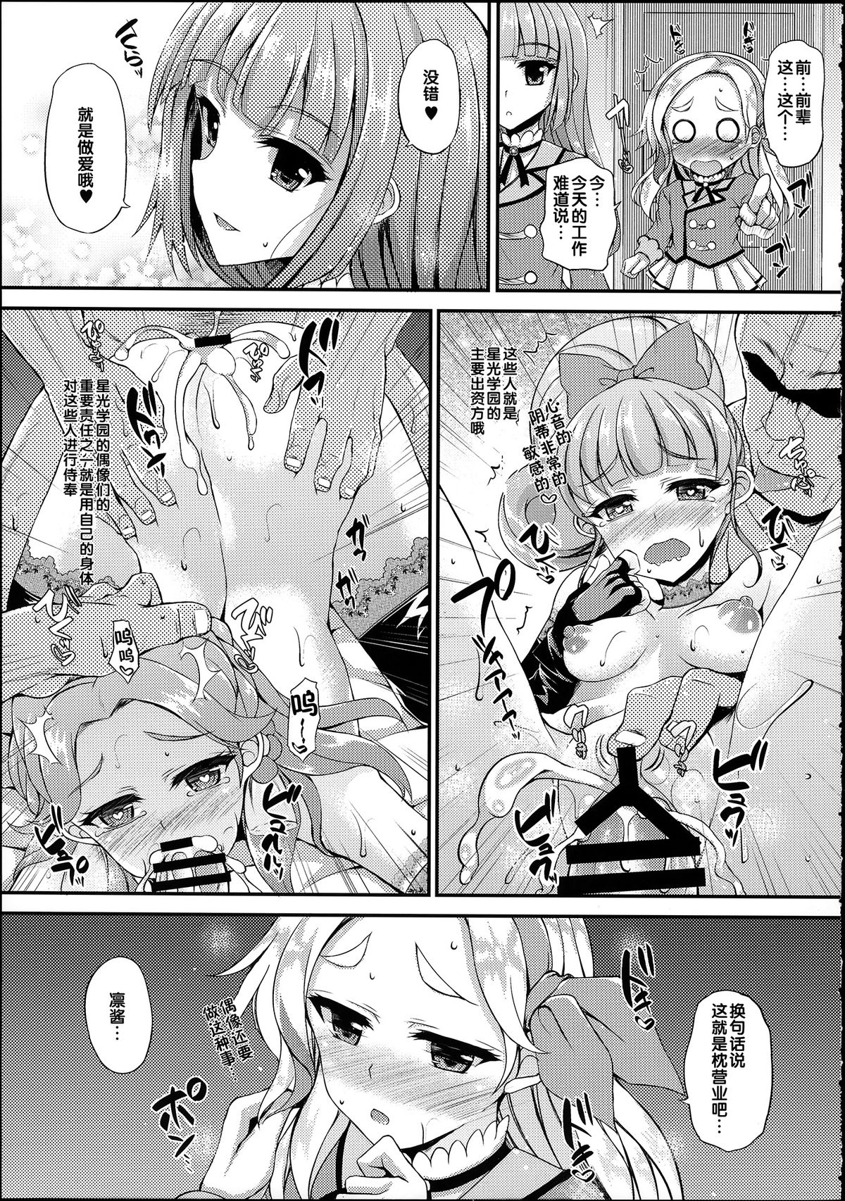 (C88) [くろにくる (福永ゆきと)]ふたりはマクディヴァ (アイカツ!) [中国翻訳]