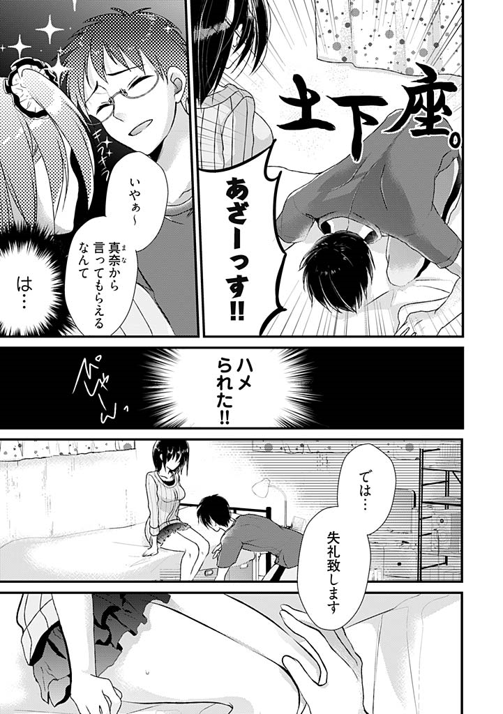 [水利硝] SUMATA！！！～オレ的☆美脚黄金比＝5：3：2～ 1 [DL版]