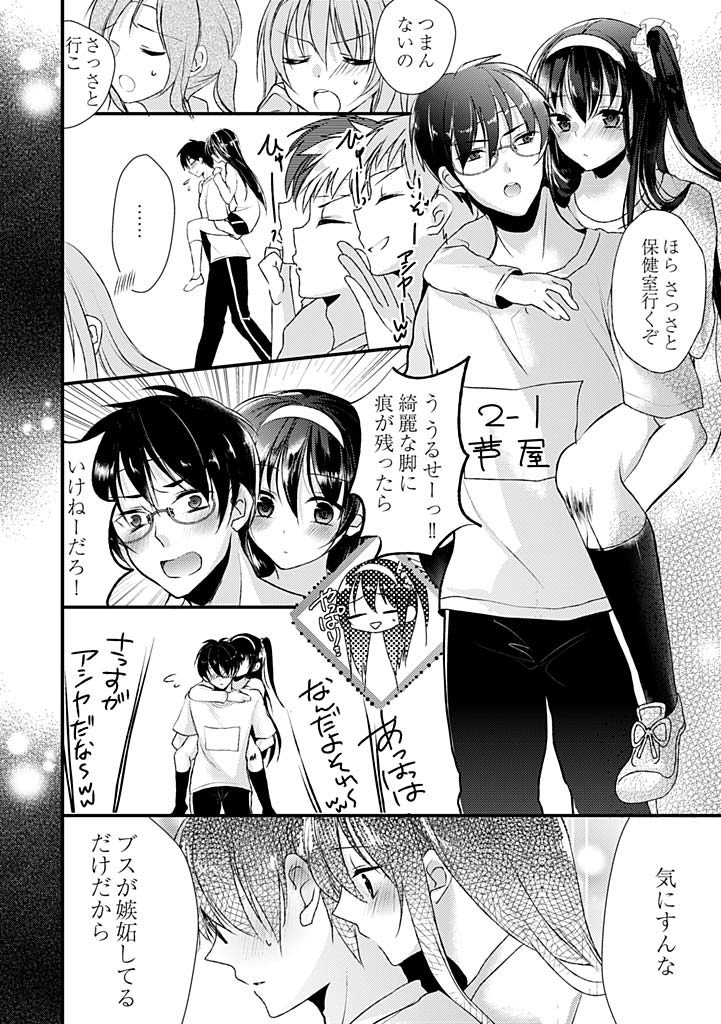 [水利硝] SUMATA！！！～オレ的☆美脚黄金比＝5：3：2～ 1 [DL版]