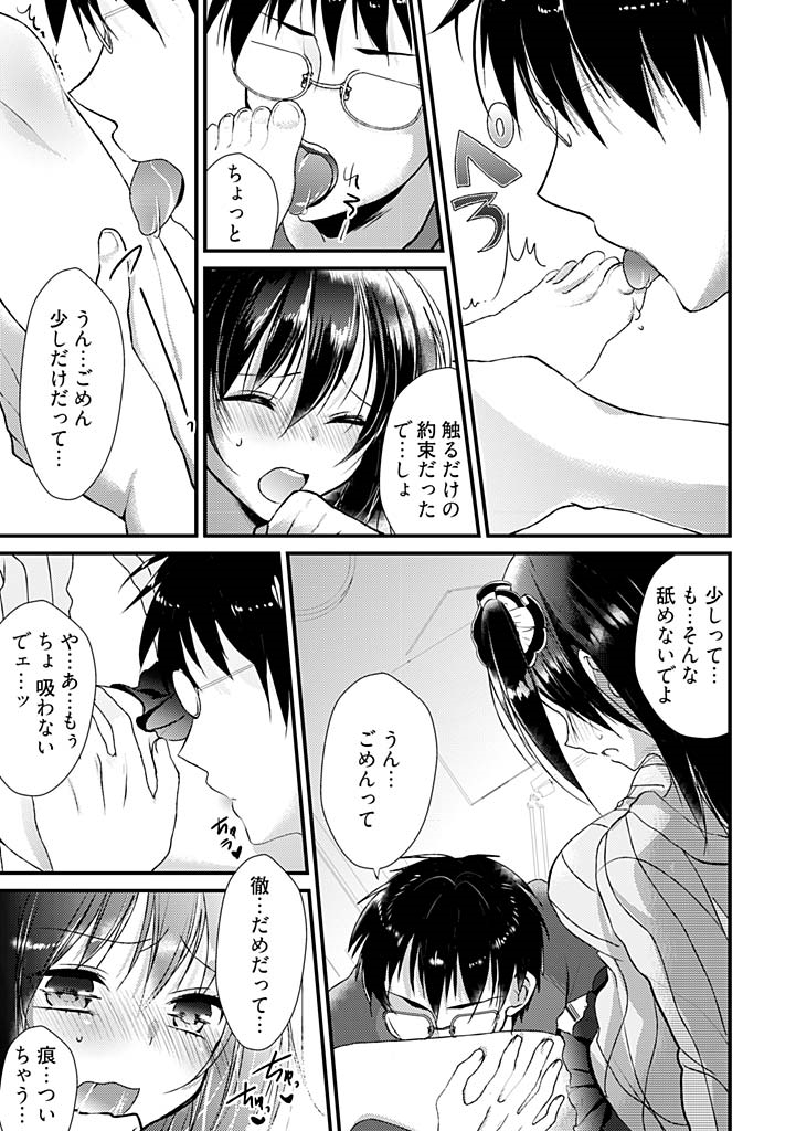 [水利硝] SUMATA！！！～オレ的☆美脚黄金比＝5：3：2～ 1 [DL版]