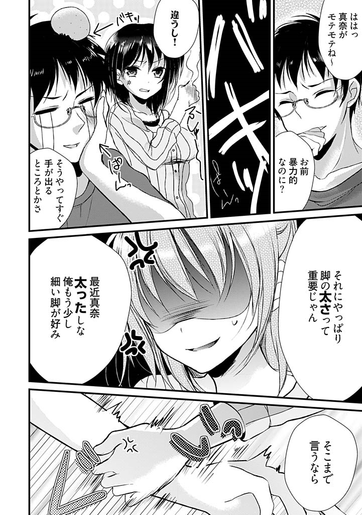 [水利硝] SUMATA！！！～オレ的☆美脚黄金比＝5：3：2～ 1 [DL版]