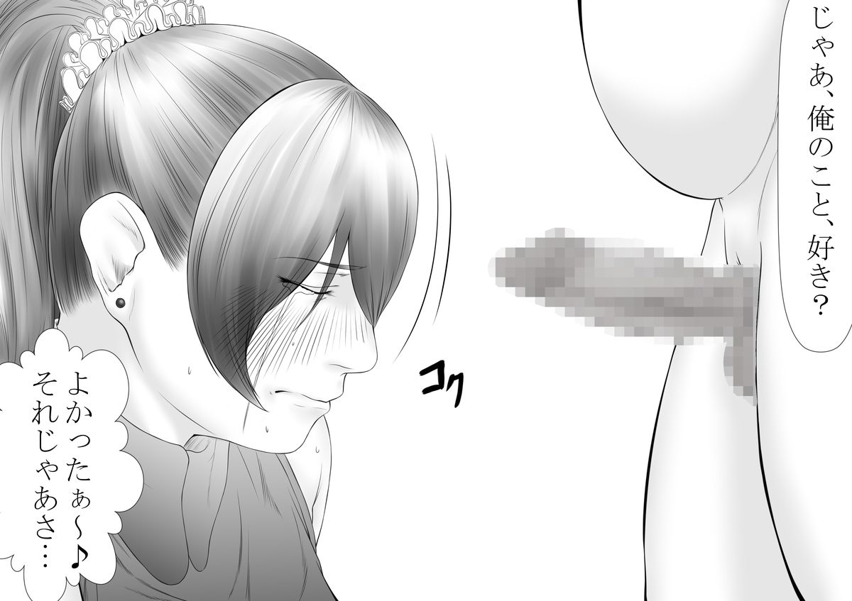 [加藤鈴木] お母さんが酷いことを言うので、ひっぱたいたら、やることができました [DL版]