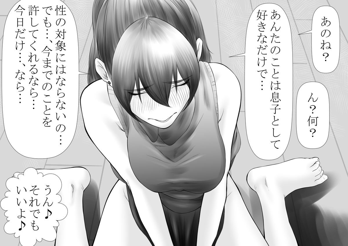 [加藤鈴木] お母さんが酷いことを言うので、ひっぱたいたら、やることができました [DL版]